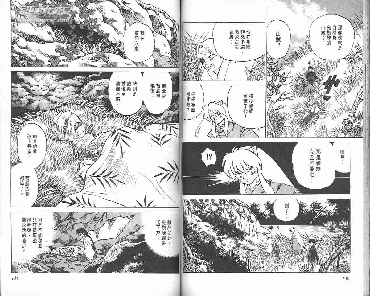 犬夜叉图片漫画,第7卷4图