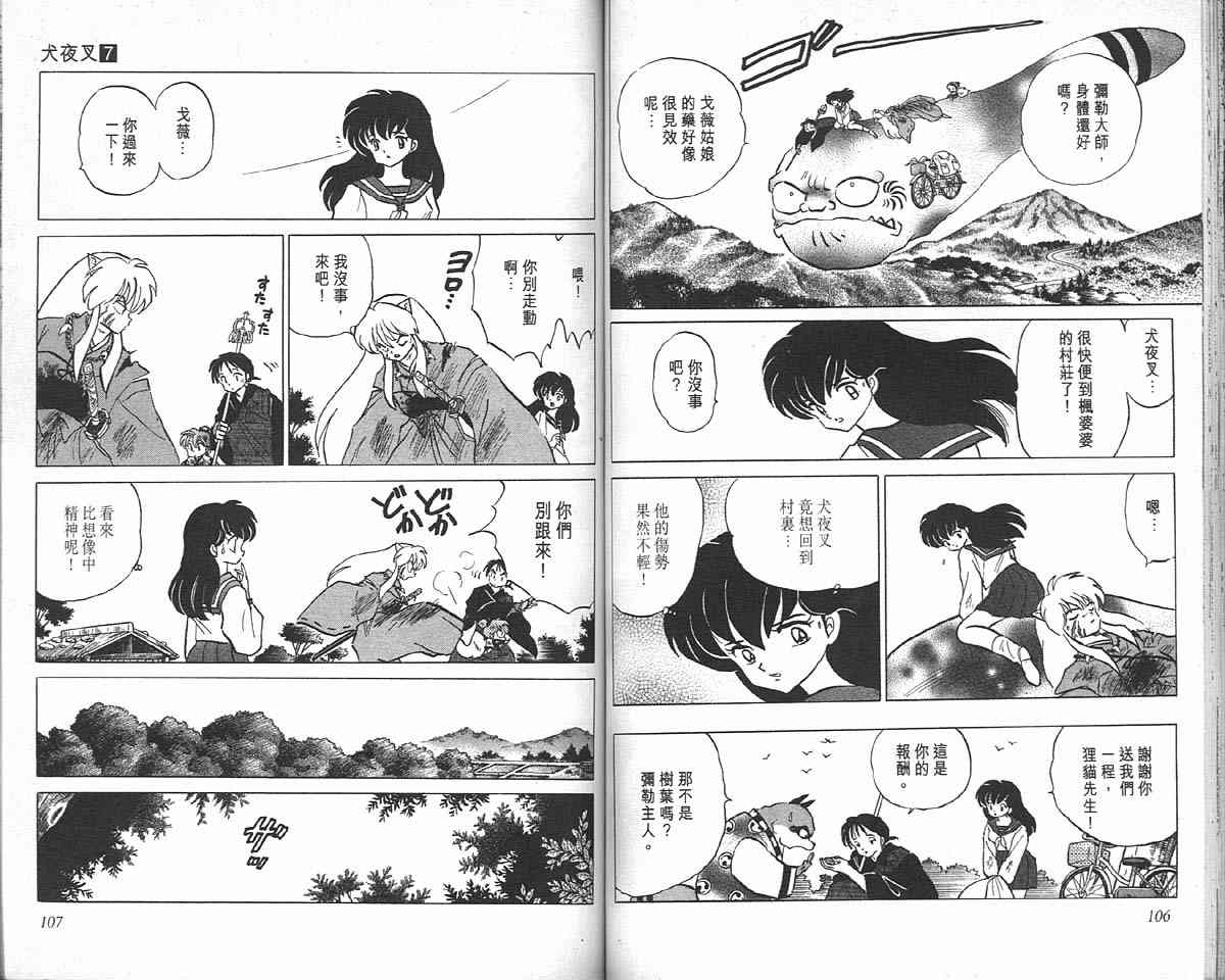 犬夜叉图片漫画,第7卷3图