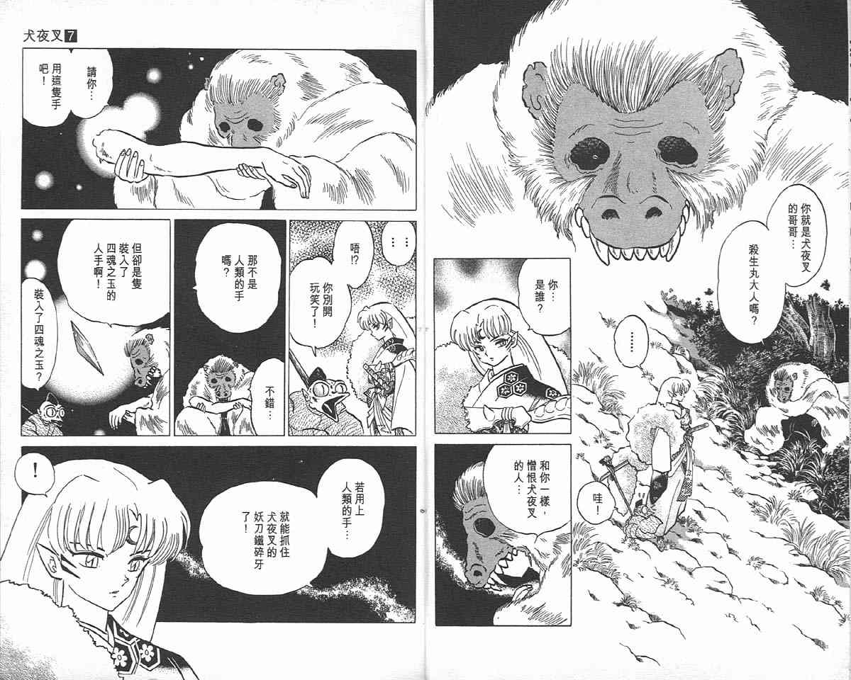 犬夜叉天下霸道之剑漫画,第7卷1图