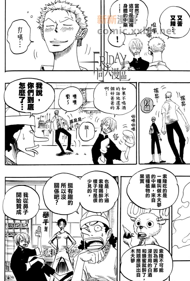 虎之番人漫画,第1话4图