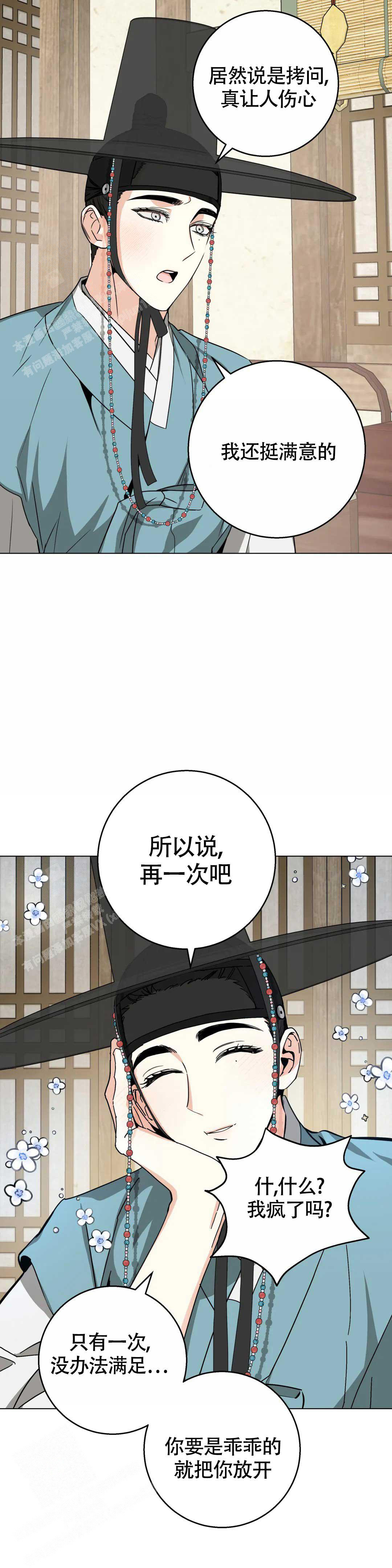 童话老虎与柿饼漫画,第5话2图