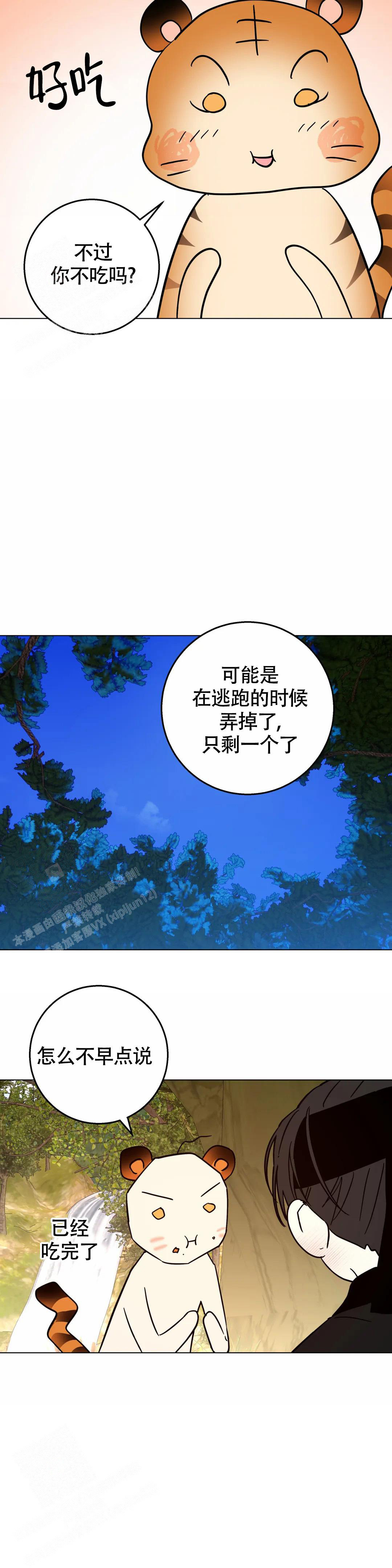 童话之老虎与柿饼漫画,第10话4图