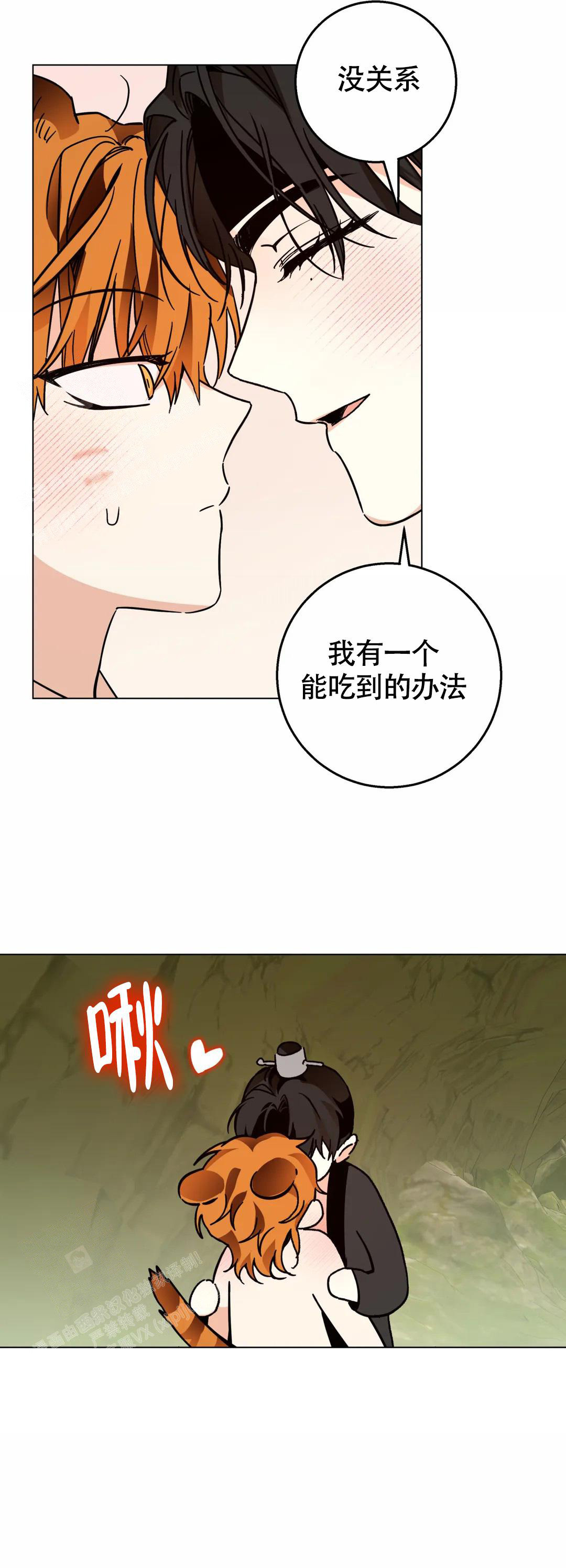 童话之老虎与柿饼漫画,第10话5图