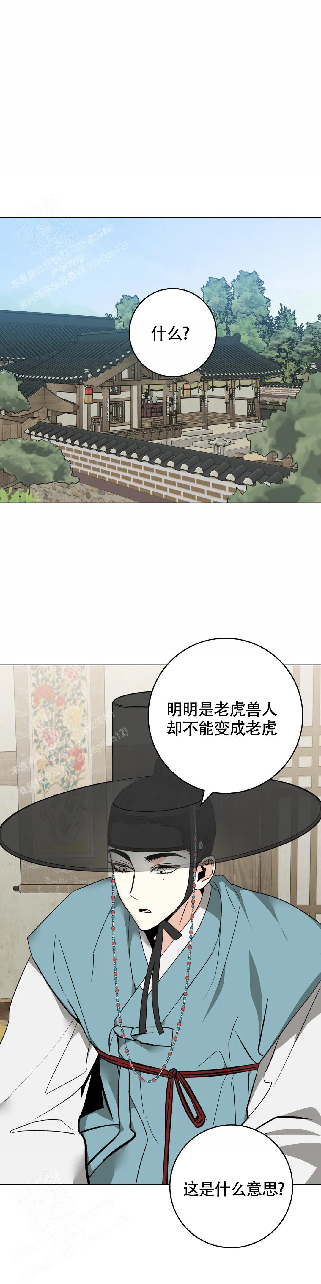 童话之老虎与柿饼漫画,第5话1图