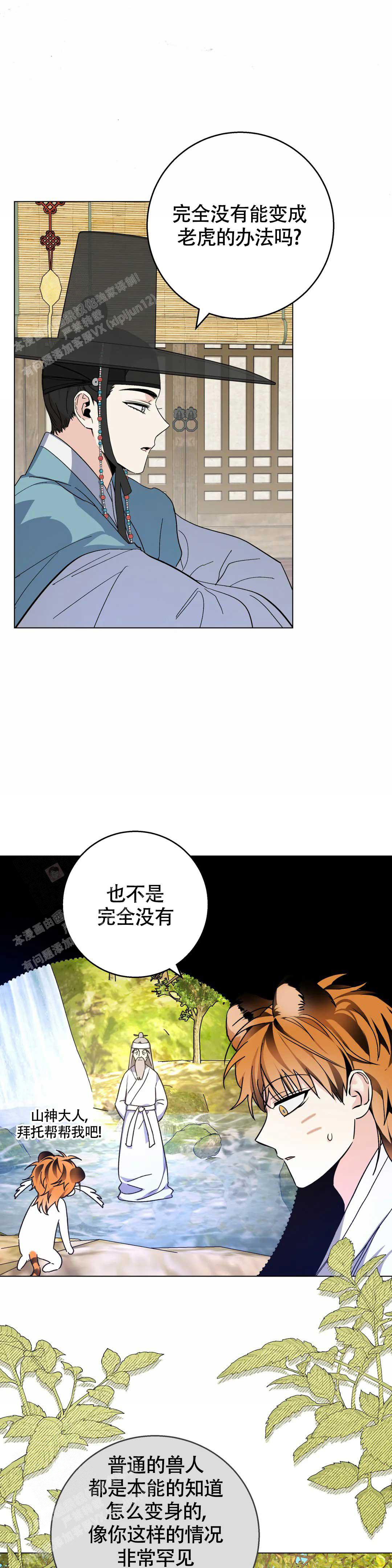 童话之老虎与柿饼漫画,第5话4图