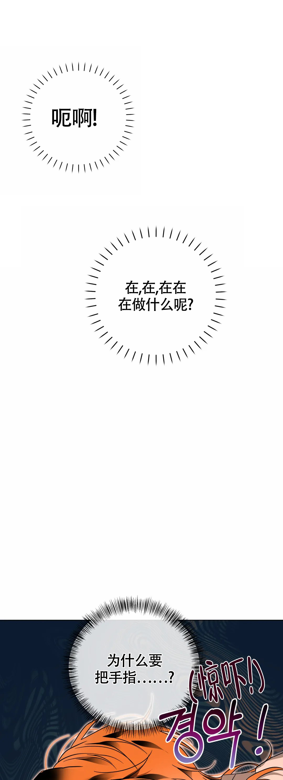 童话之老虎与柿饼漫画,第3话4图