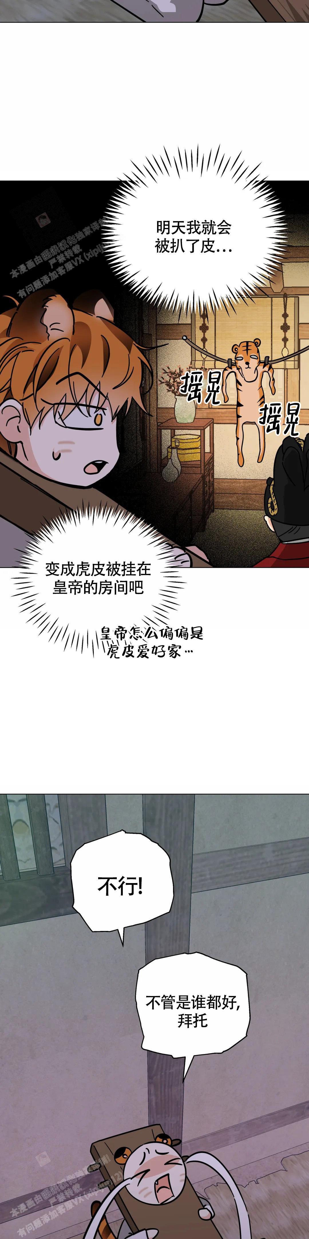 童话之老虎与柿饼漫画,第8话3图