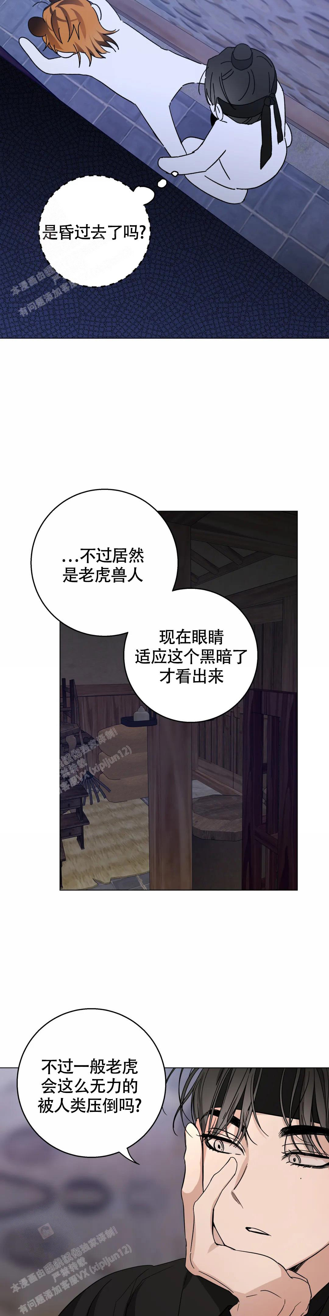 童话之老虎与柿饼漫画,第4话4图