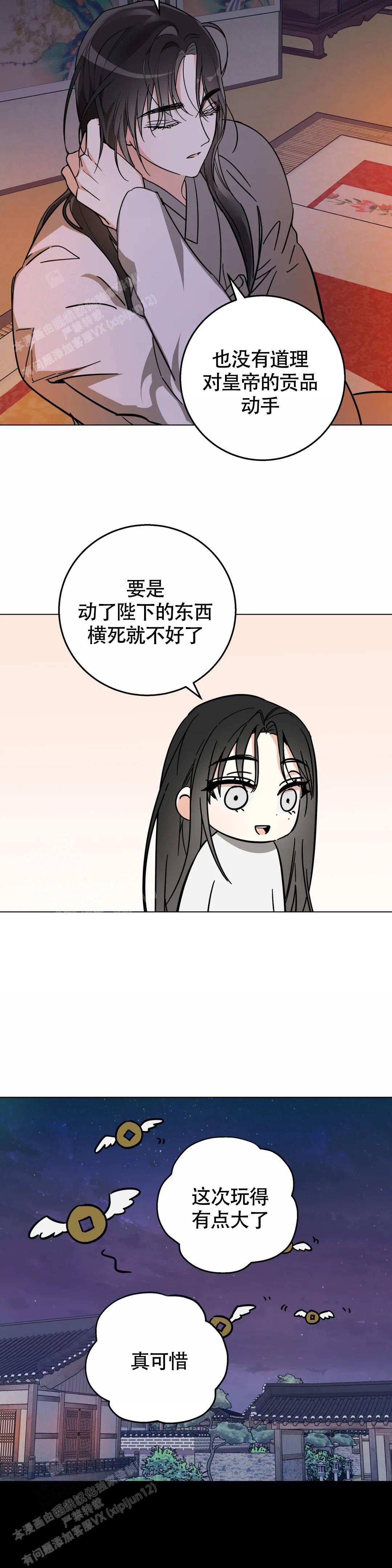 童话之老虎与柿饼漫画,第7话5图