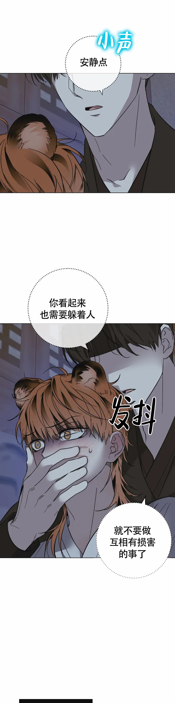 童话之老虎与柿饼漫画,第2话1图