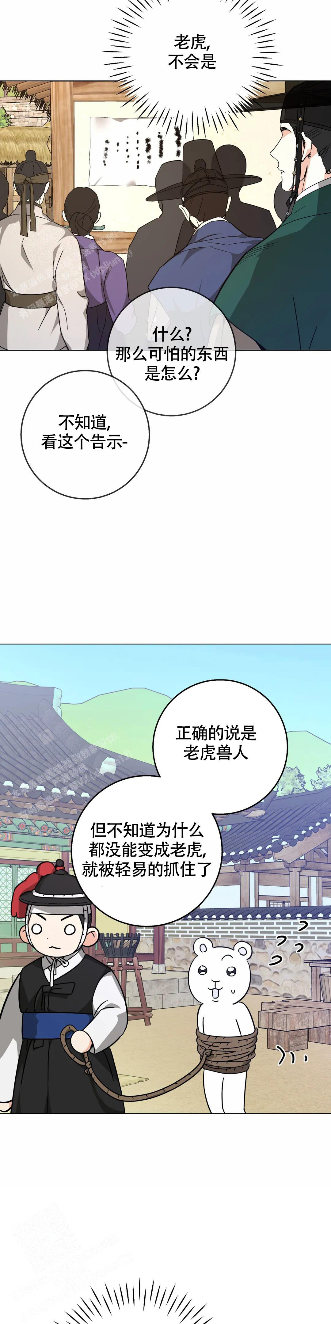 童话之老虎与柿饼漫画,第7话2图