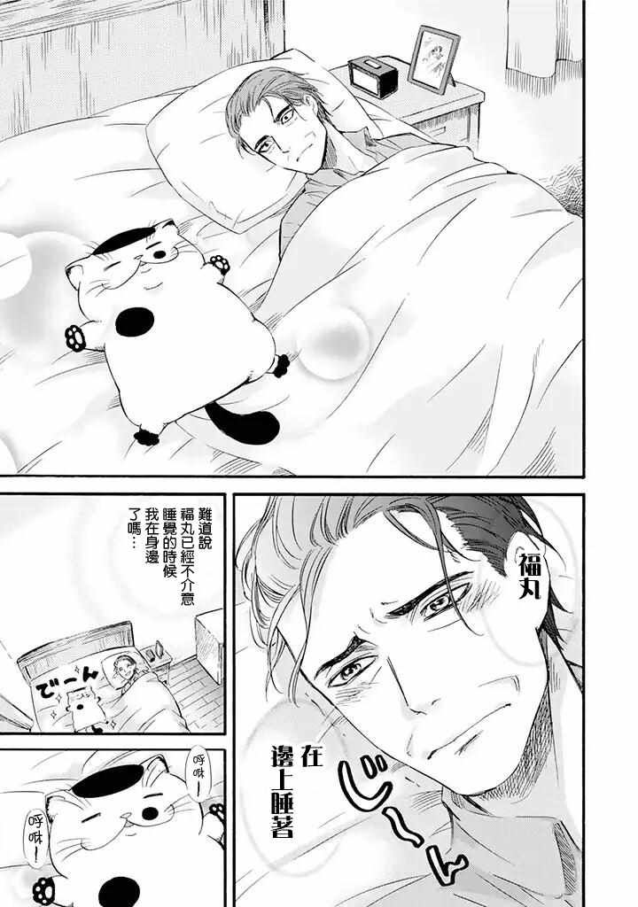 大叔与猫漫画,第10话3图