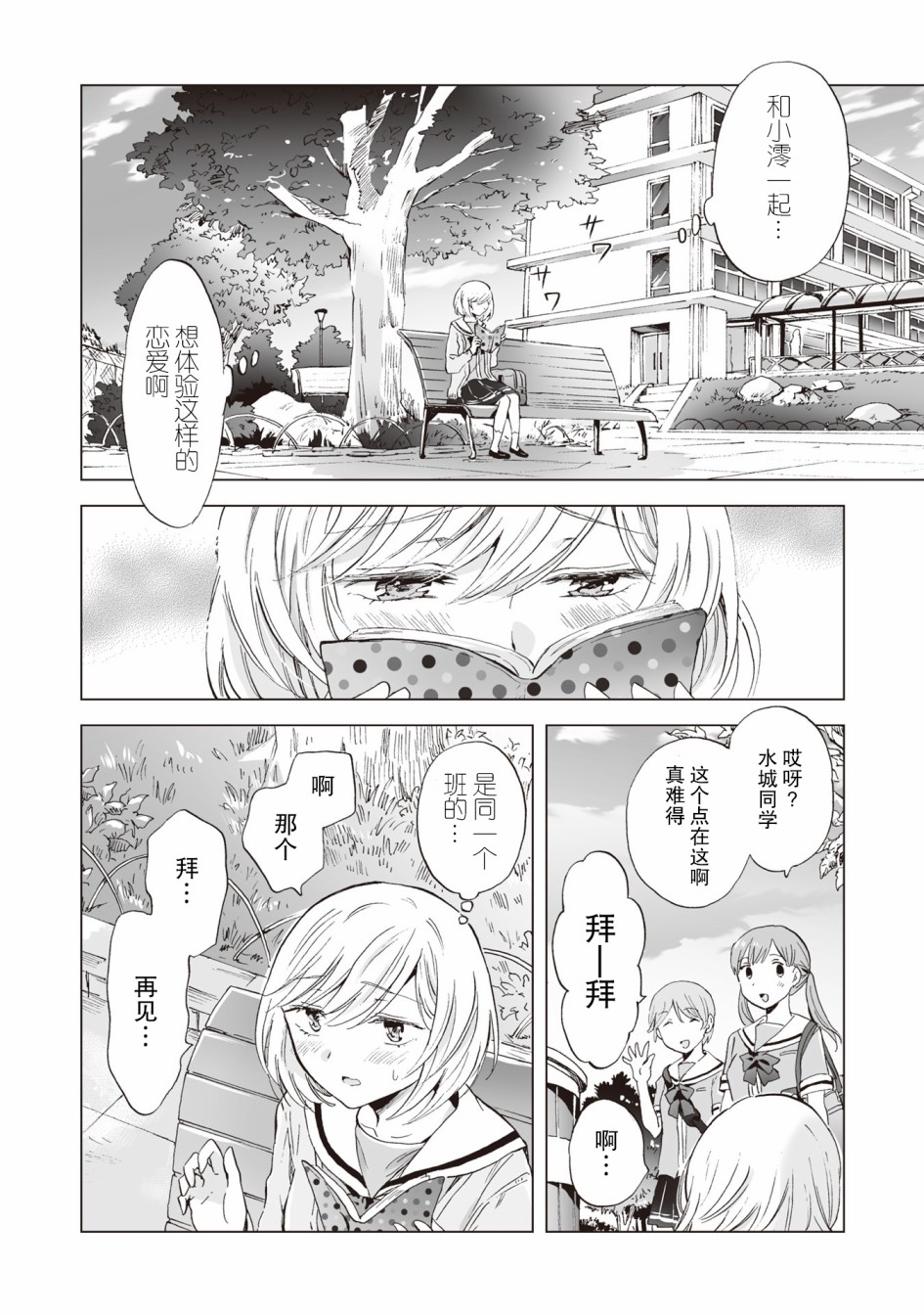 透过百合SM能否连结两人的身心呢？漫画,第3.2话4图