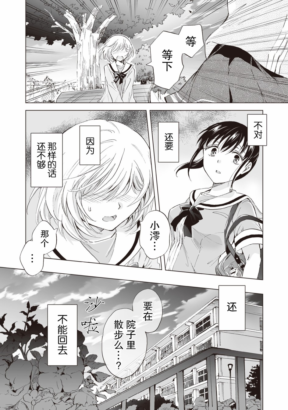 透过百合SM能否连结两人的身心呢？漫画,第3.2话5图