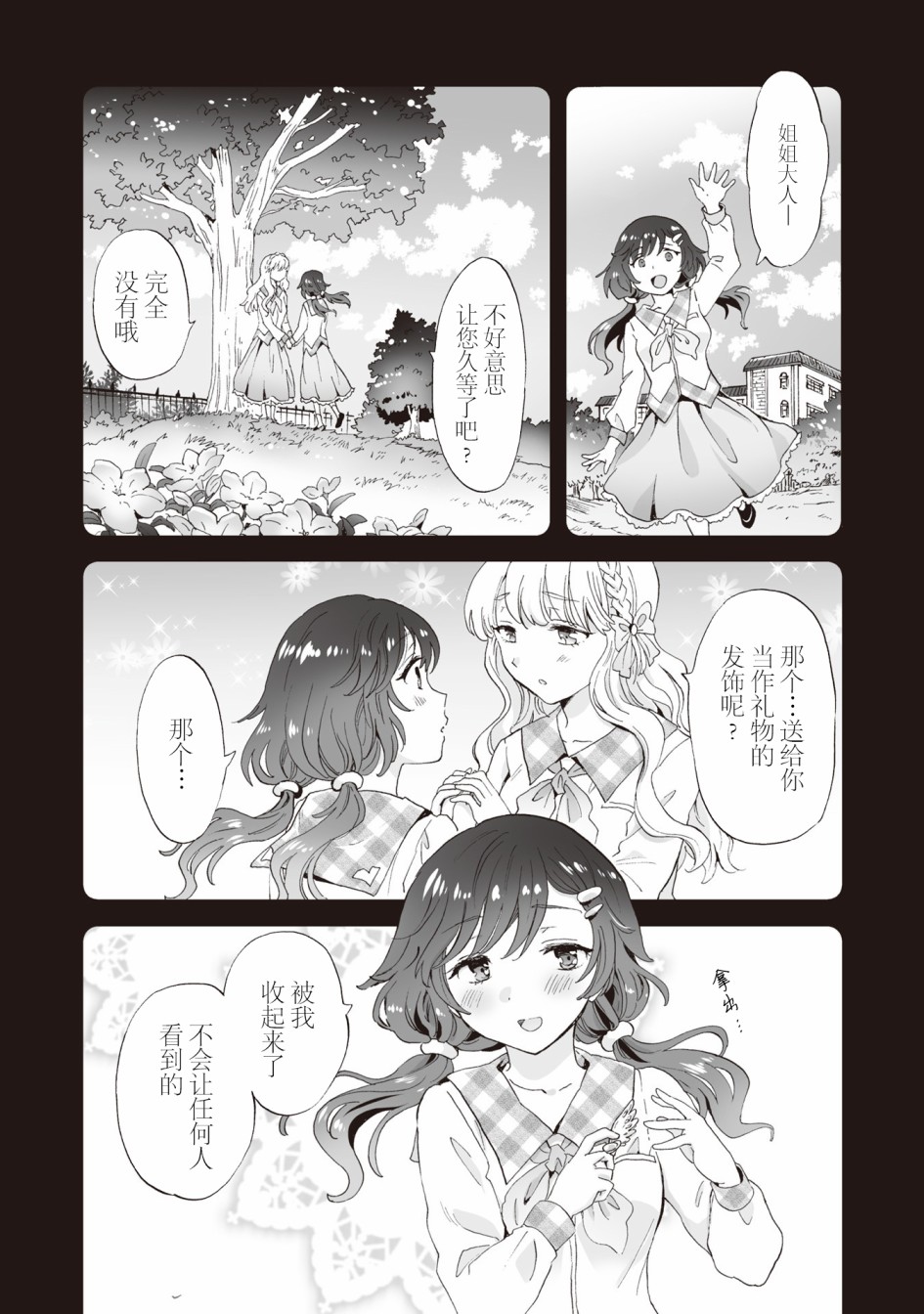 透过百合SM能否连结两人的身心呢？漫画,第3.2话2图