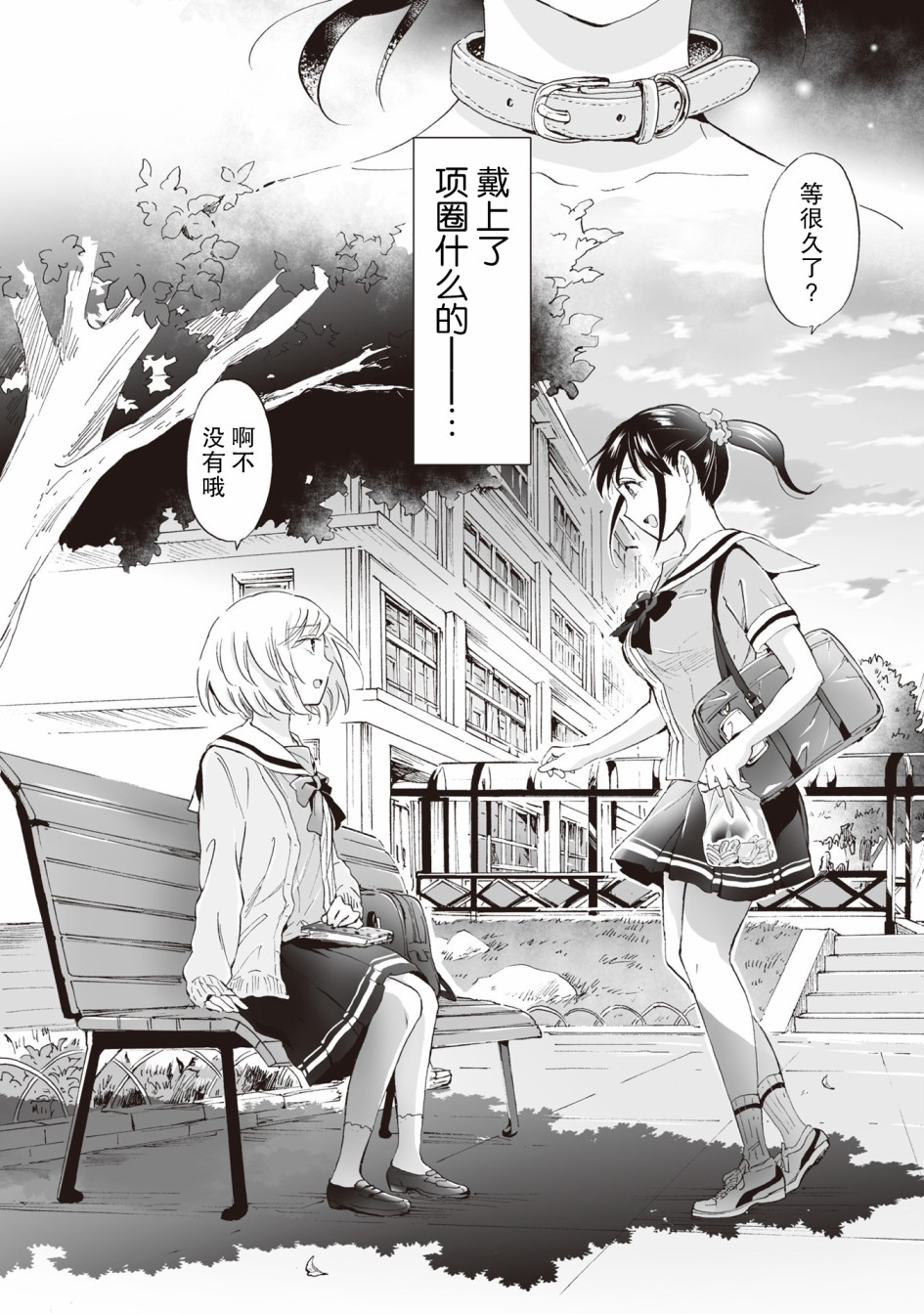 透过百合SM能否连结两人的身心呢？漫画,第3.2话3图