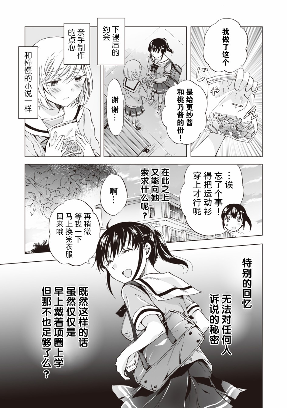 透过百合SM能否连结两人的身心呢？漫画,第3.2话4图