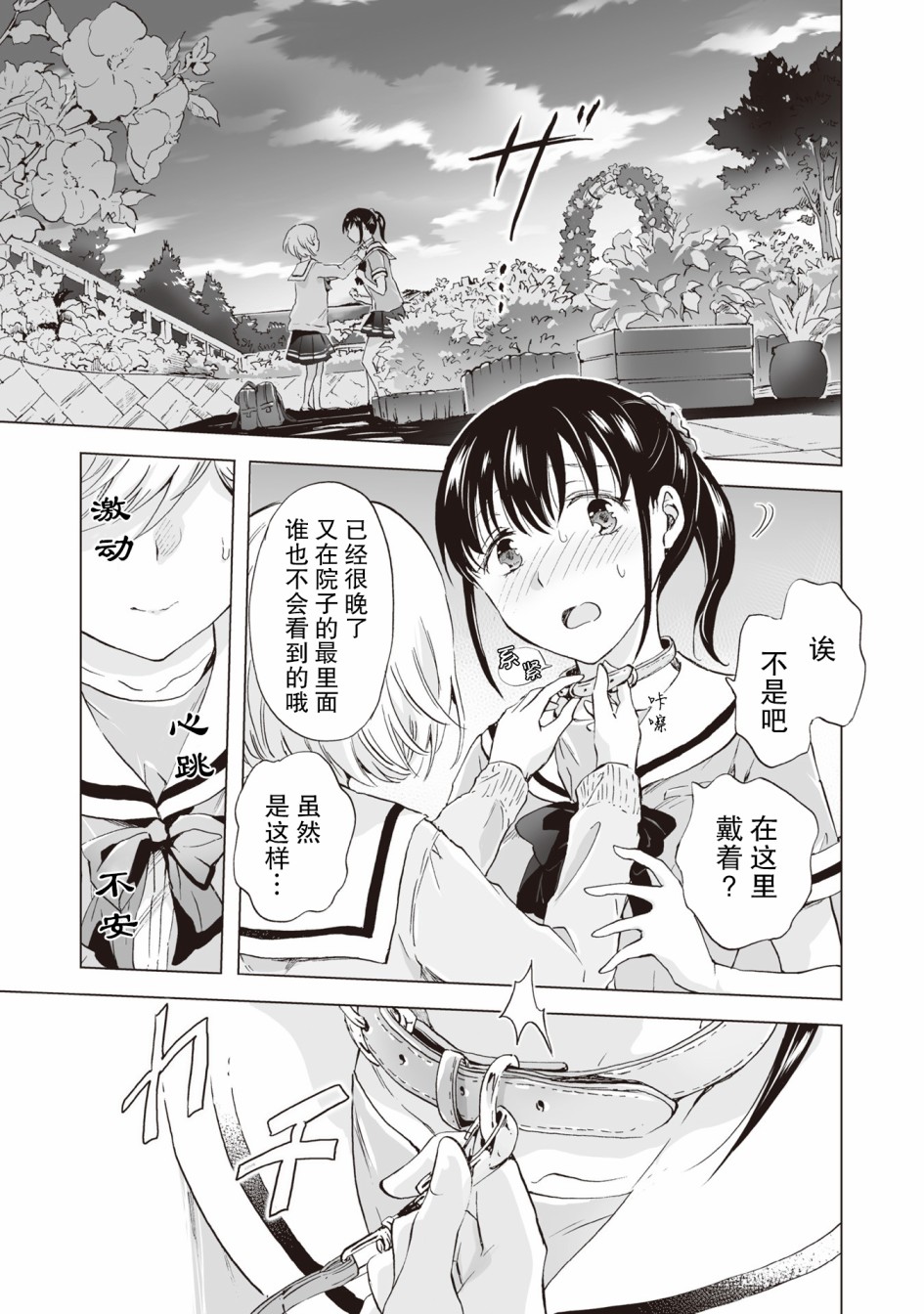 透过百合SM能否连结两人的身心呢？漫画,第3.2话1图