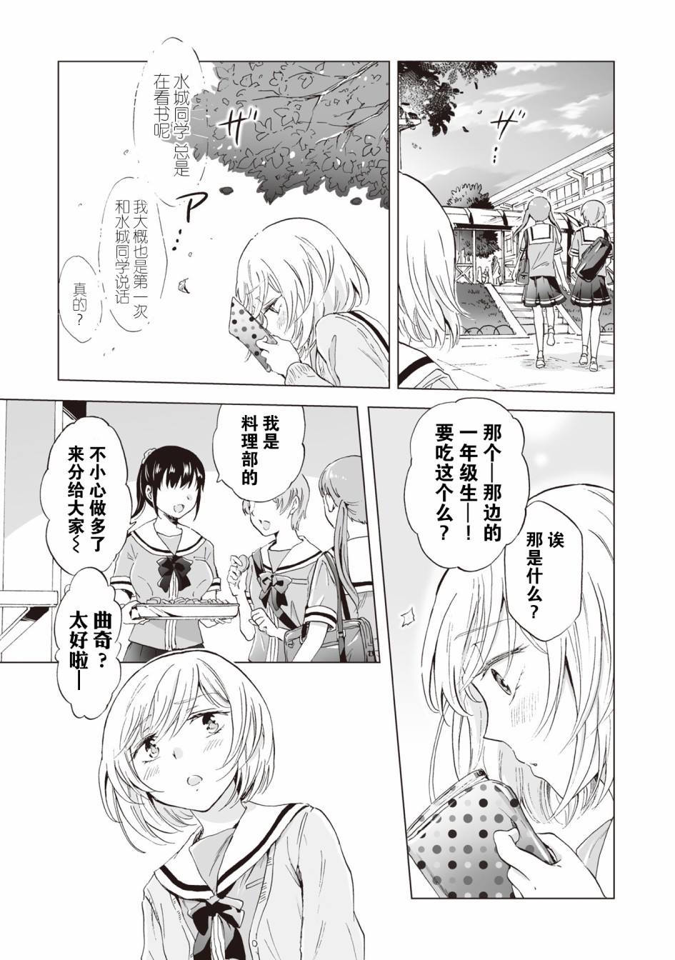 透过百合SM能否连结两人的身心呢？漫画,第3.2话5图