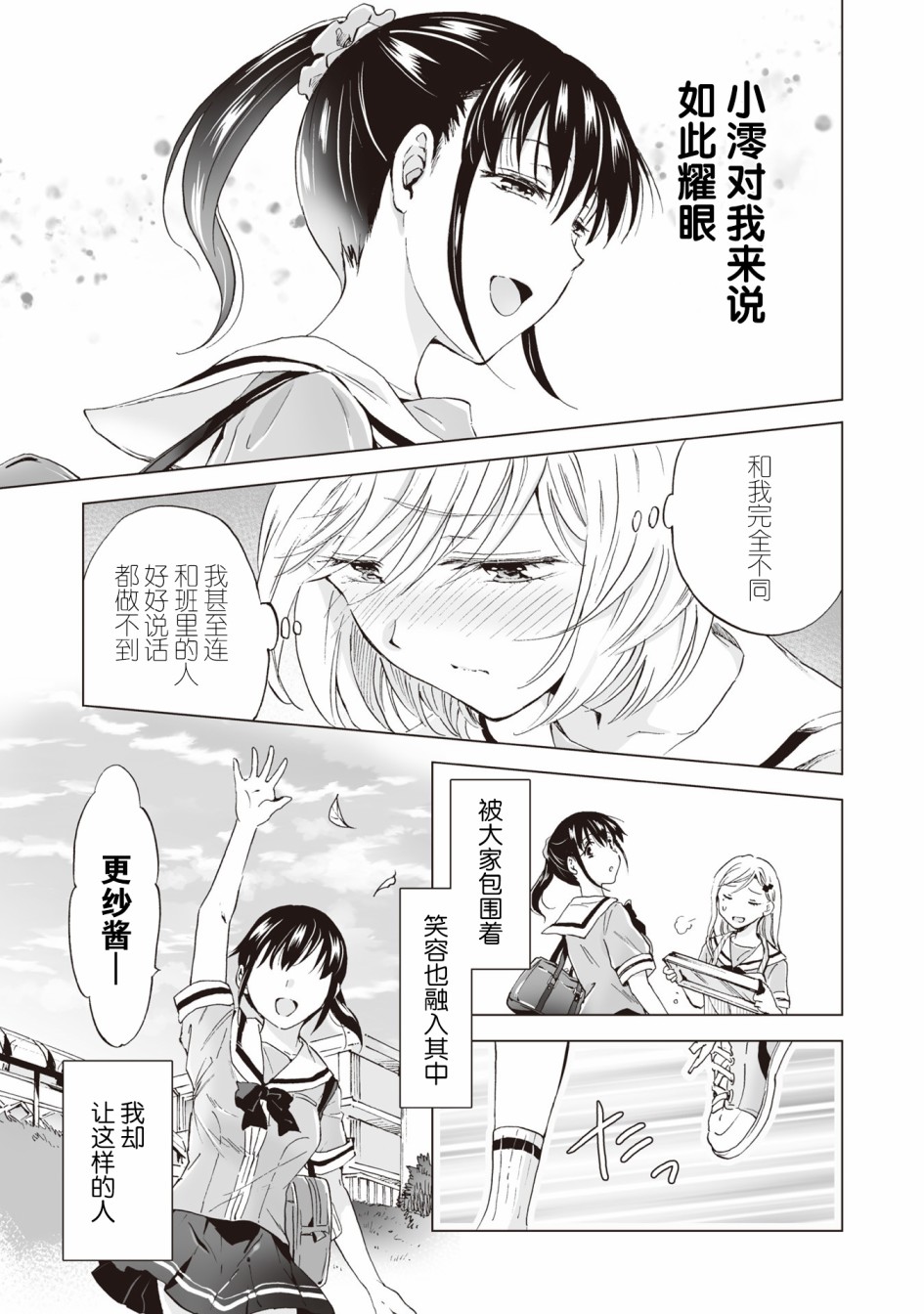 透过百合SM能否连结两人的身心呢？漫画,第3.2话2图