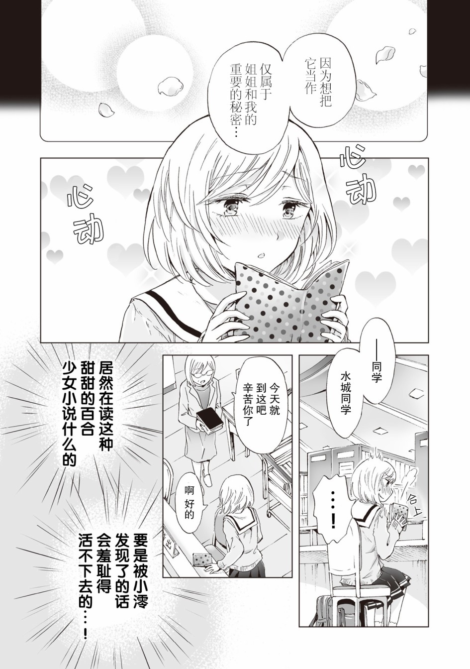 透过百合SM能否连结两人的身心呢？漫画,第3.2话3图