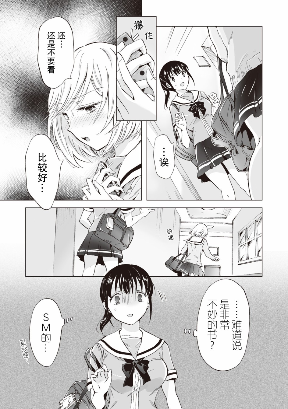 透过百合SM能否连结两人的身心呢？漫画,第3.2话1图