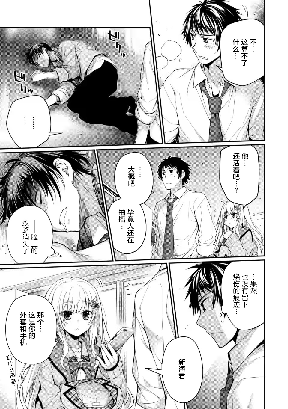 9nine漫画,第4.3话5图