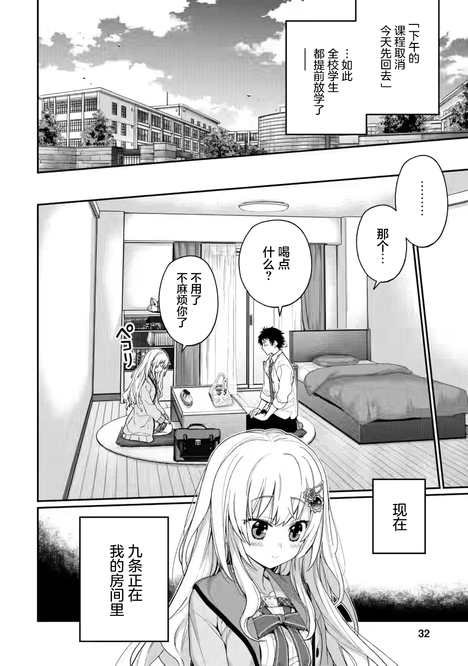 9nine漫画,第4.3话5图