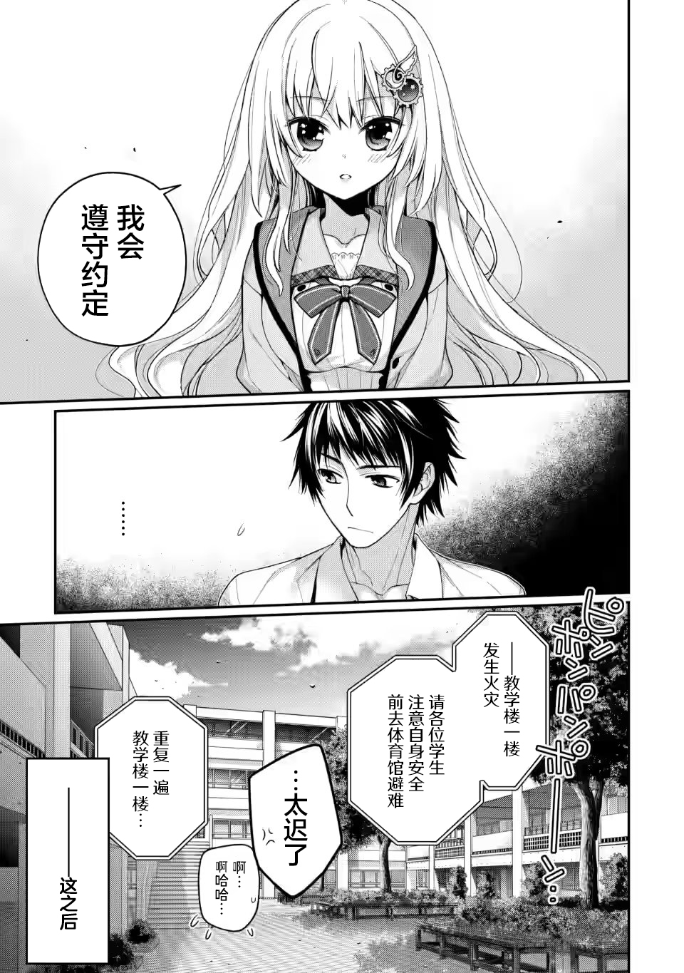 9nine漫画,第4.3话4图