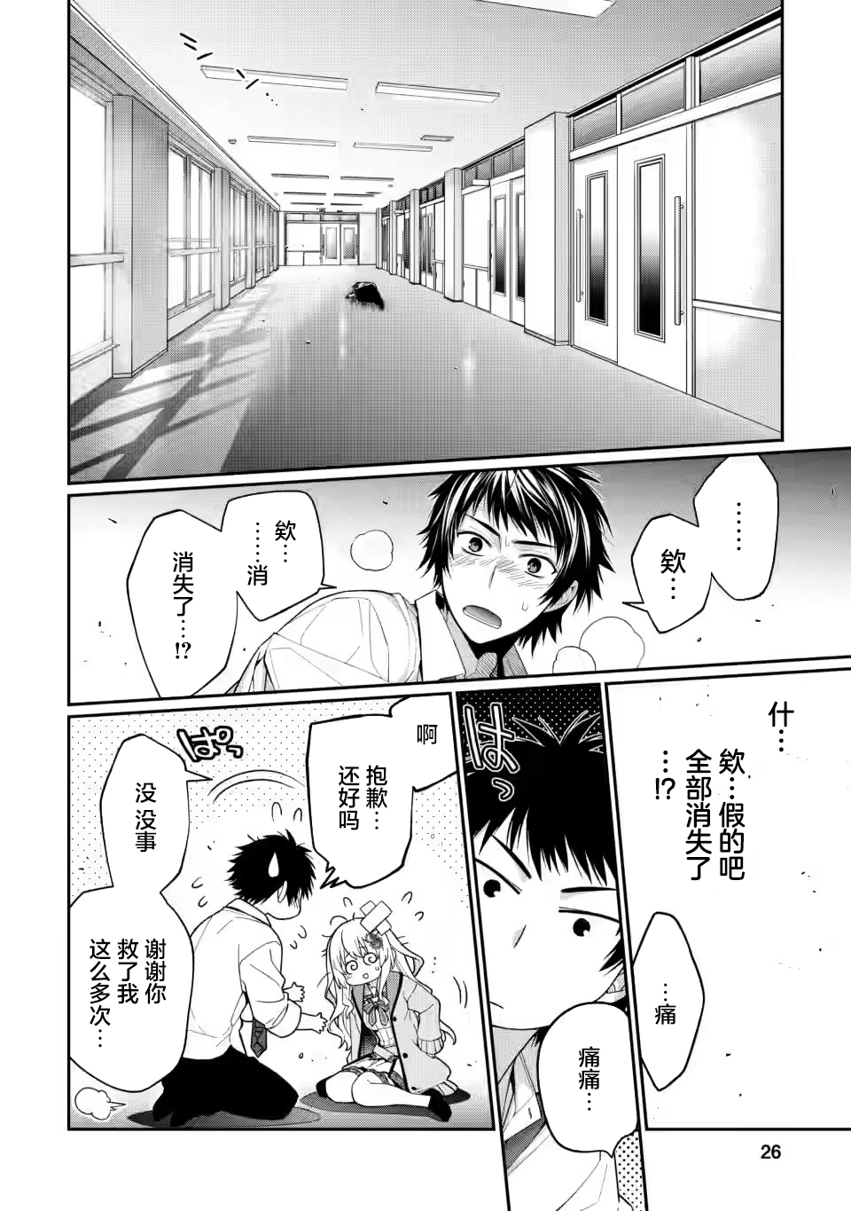 9nine漫画,第4.3话4图