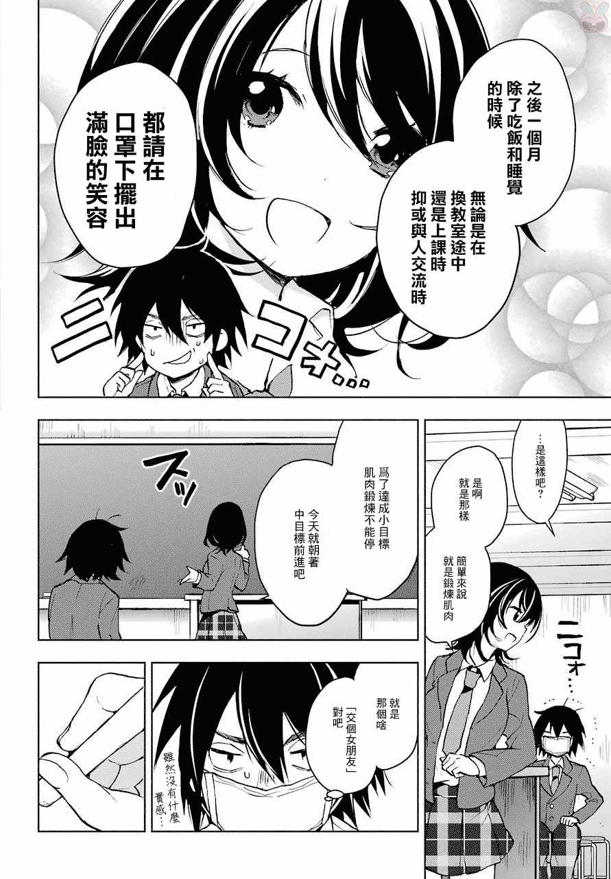 弱势角色友崎君漫画,第2话1图