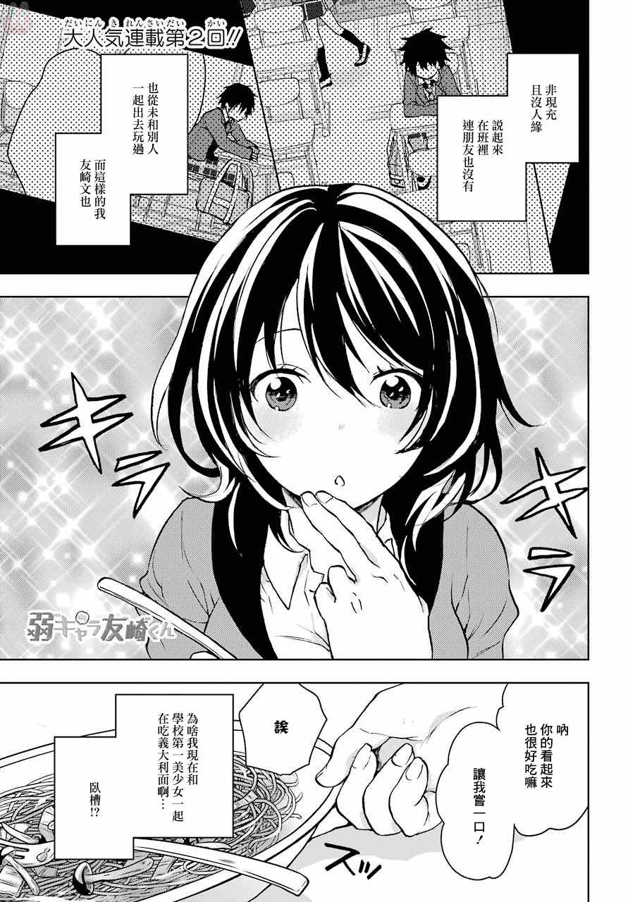 弱势角色友崎君漫画,第2话2图