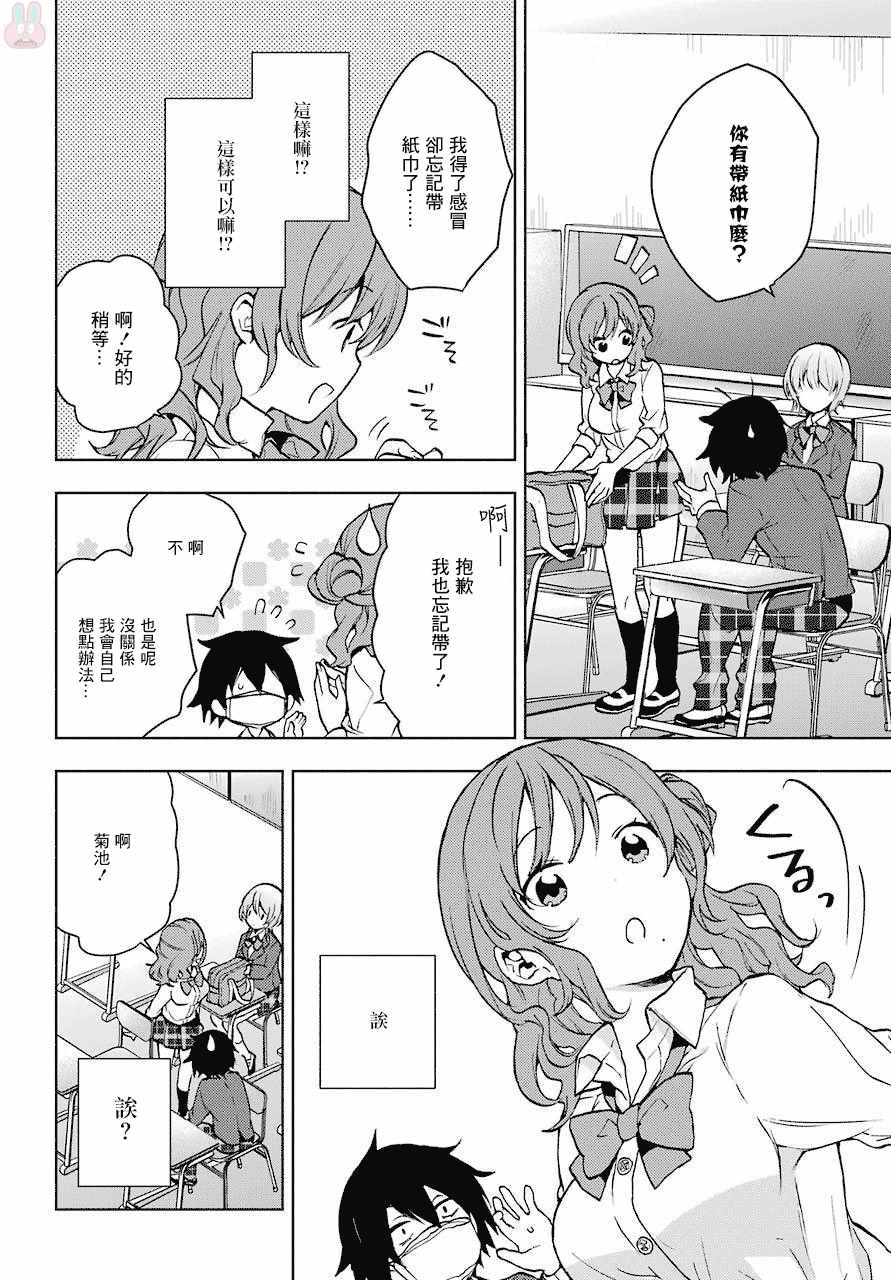 弱势角色友崎君漫画,第2话2图