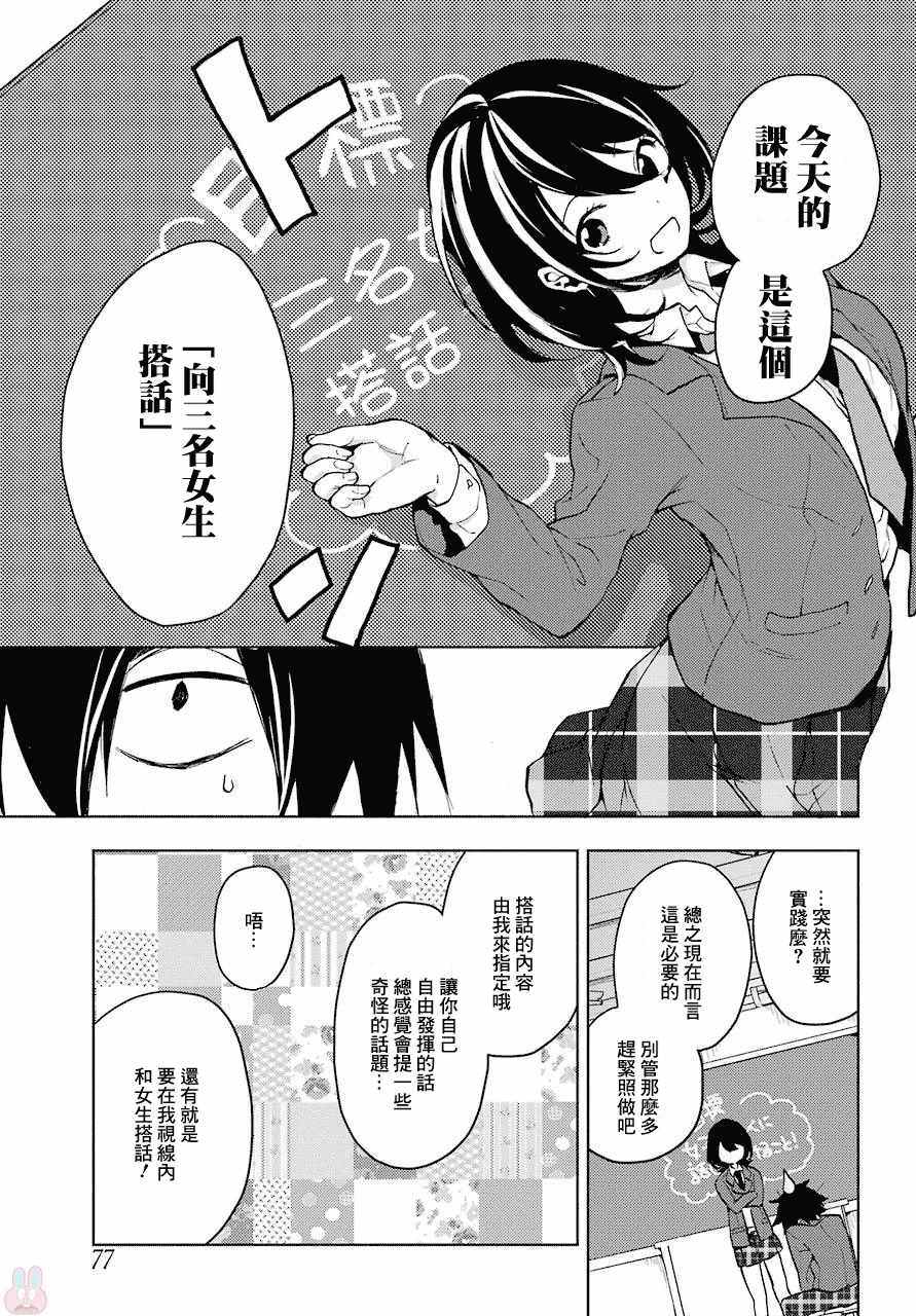 弱势角色友崎君漫画,第2话2图