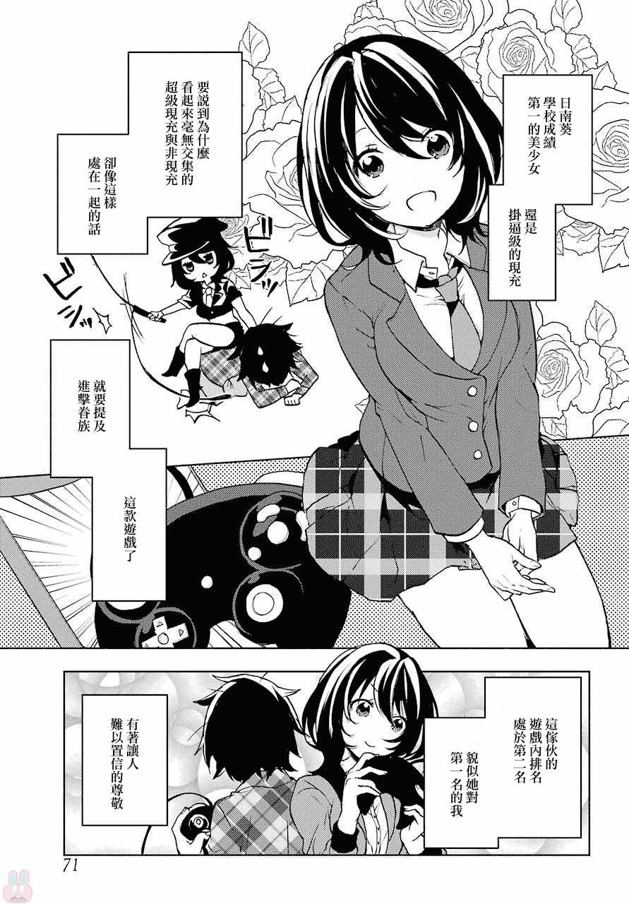 弱势角色友崎君漫画,第2话1图