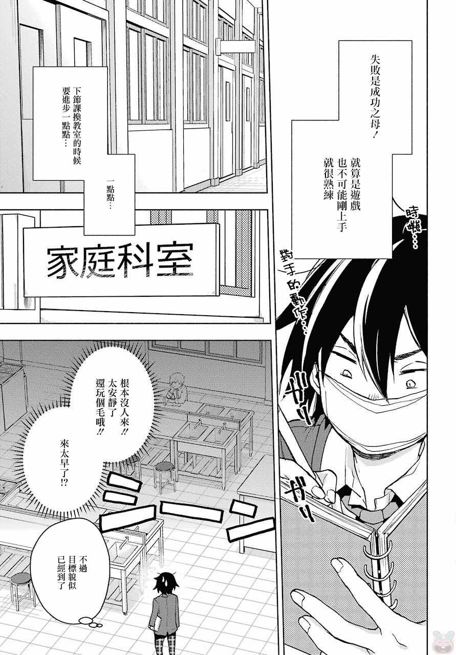 弱势角色友崎君漫画,第2话4图