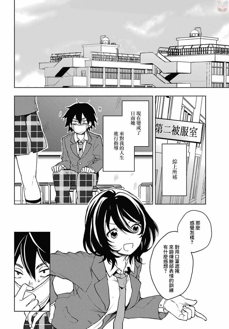 弱势角色友崎君漫画,第2话4图