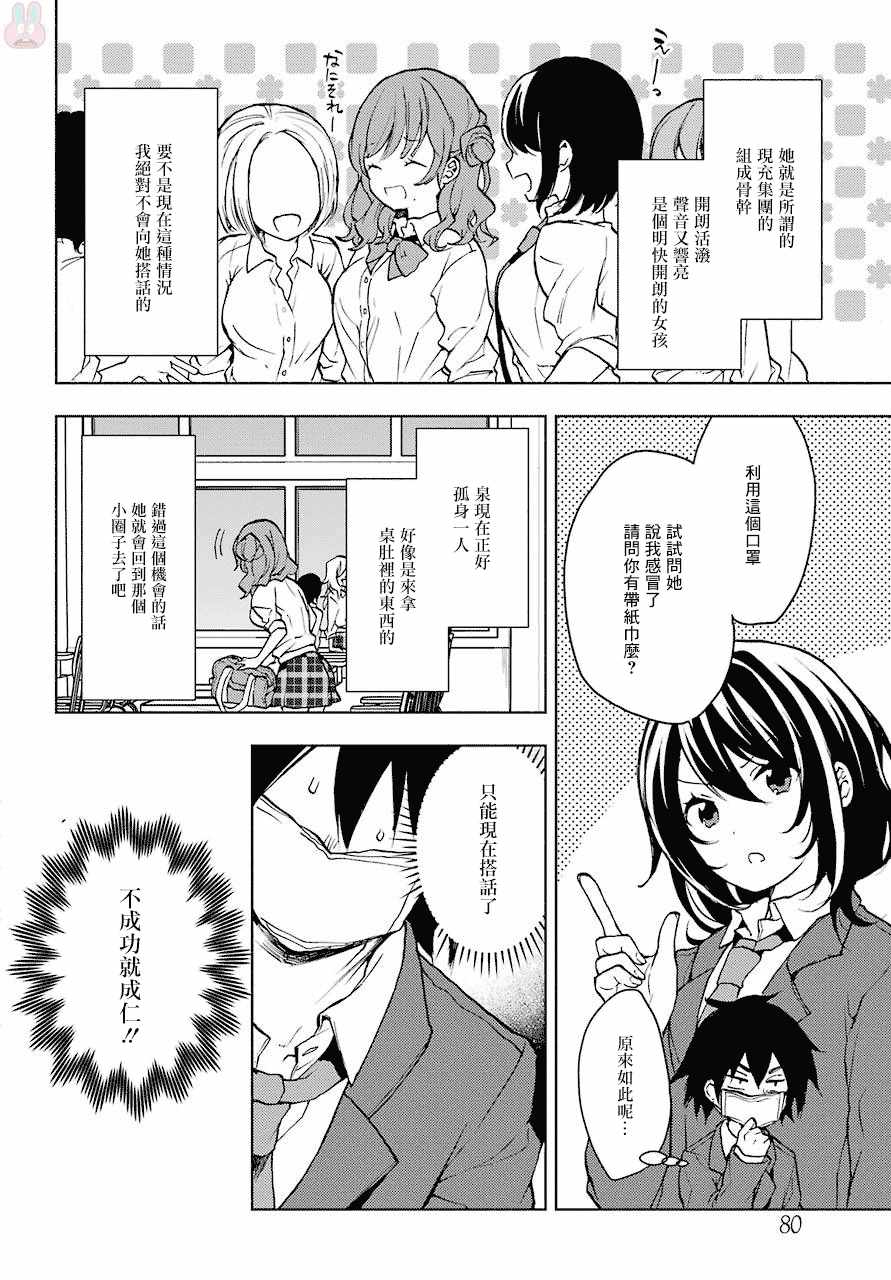 弱势角色友崎君漫画,第2话5图