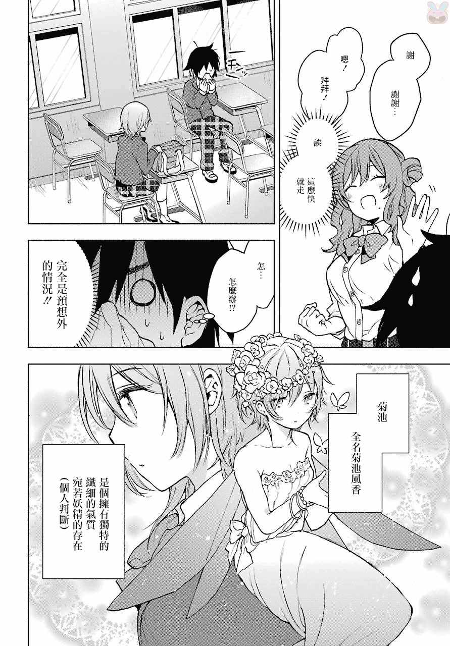 弱势角色友崎君漫画,第2话4图