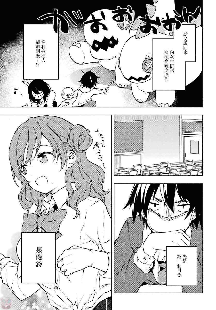 弱势角色友崎君漫画,第2话4图