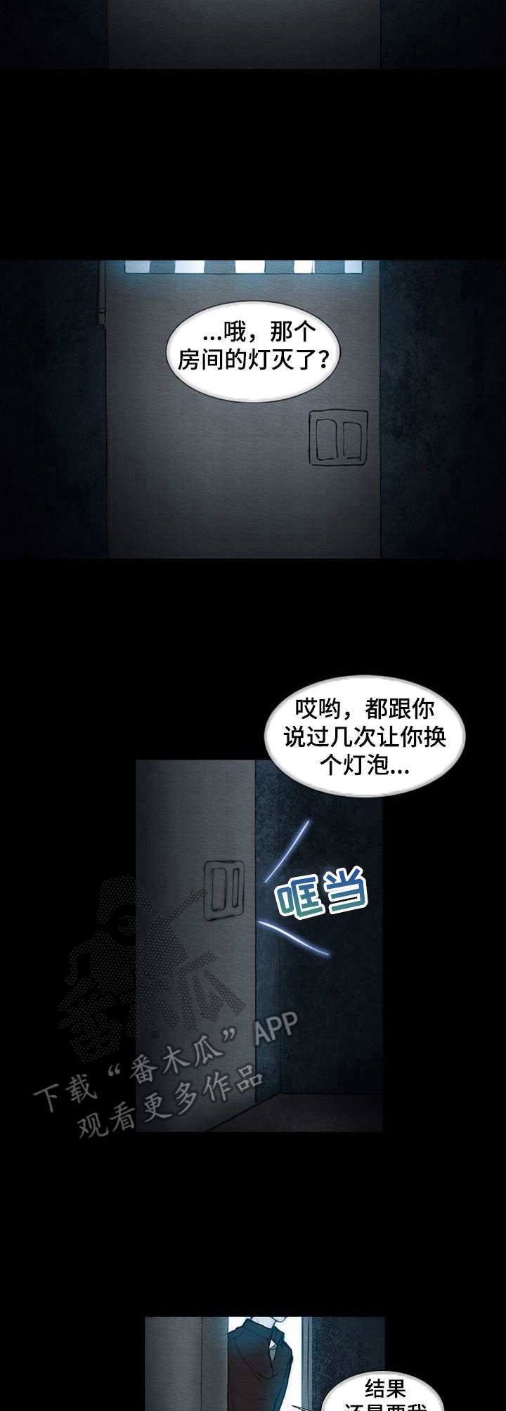 生与死的意义是什么漫画,第4章：反抗3图