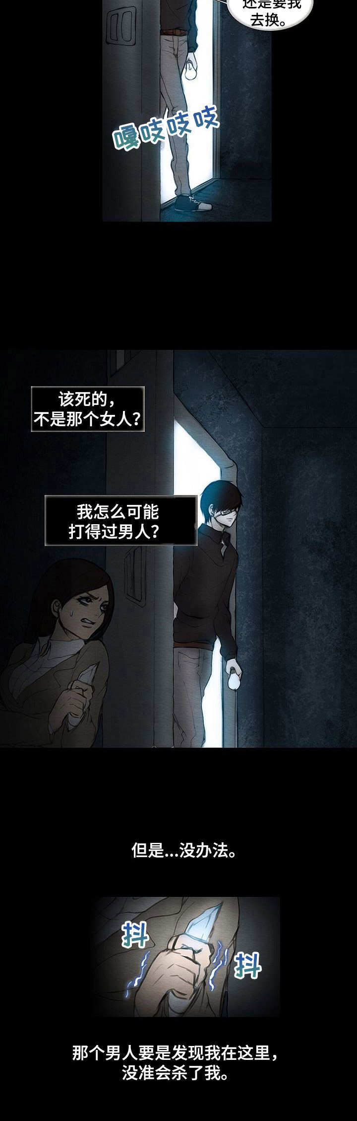 生与死的意义是什么漫画,第4章：反抗4图