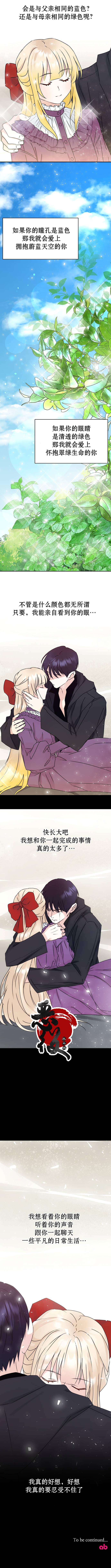 隐藏的圣女漫画,第9话3图