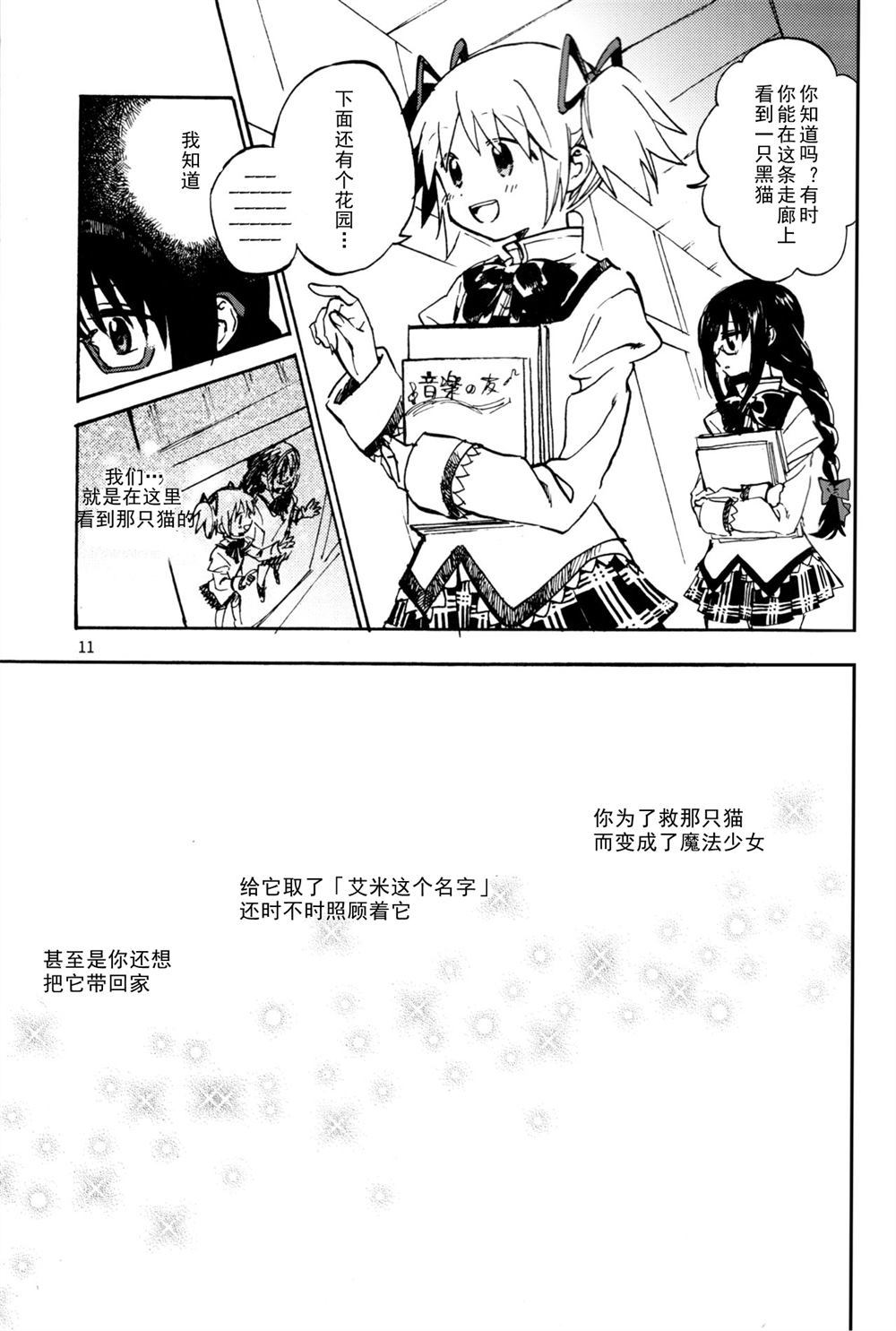 讨厌的孩子漫画,第1话5图