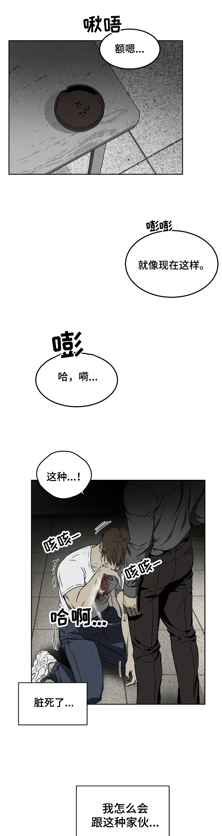 生死潜伏漫画,第4章：安排3图