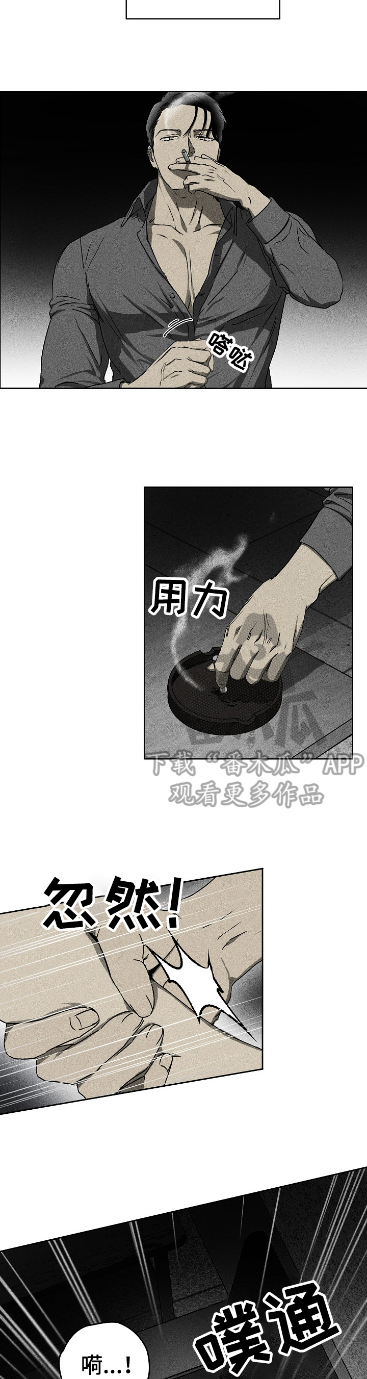 生死潜伏漫画,第4章：安排4图