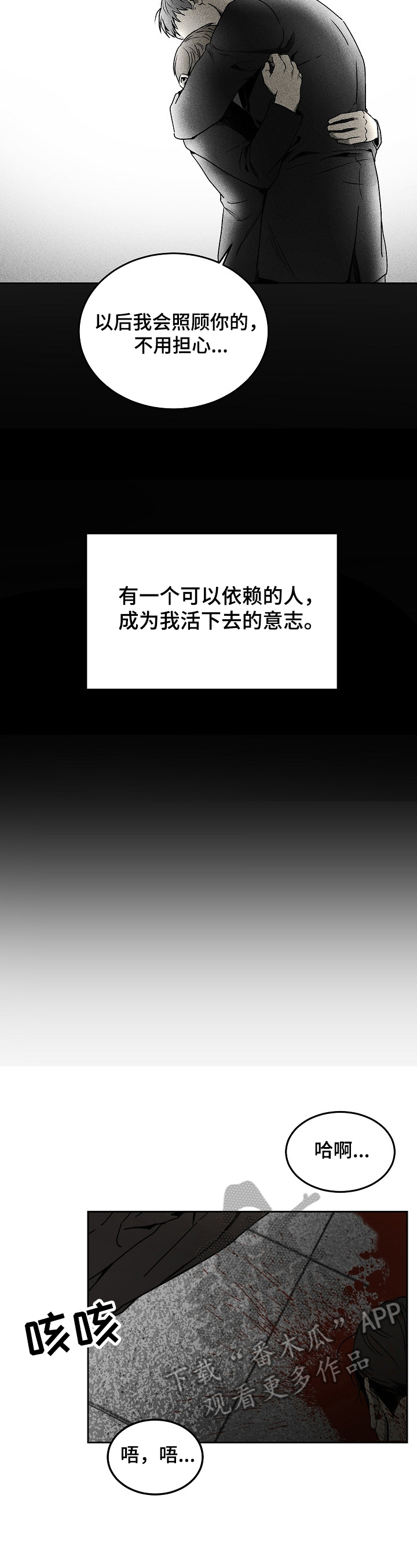 生死潜伏漫画,第4章：安排2图