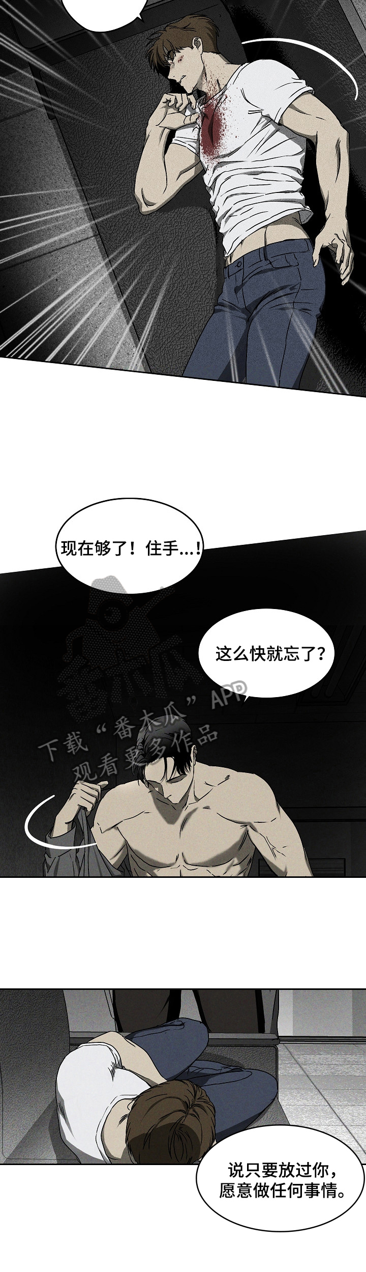 生死潜伏漫画,第4章：安排5图