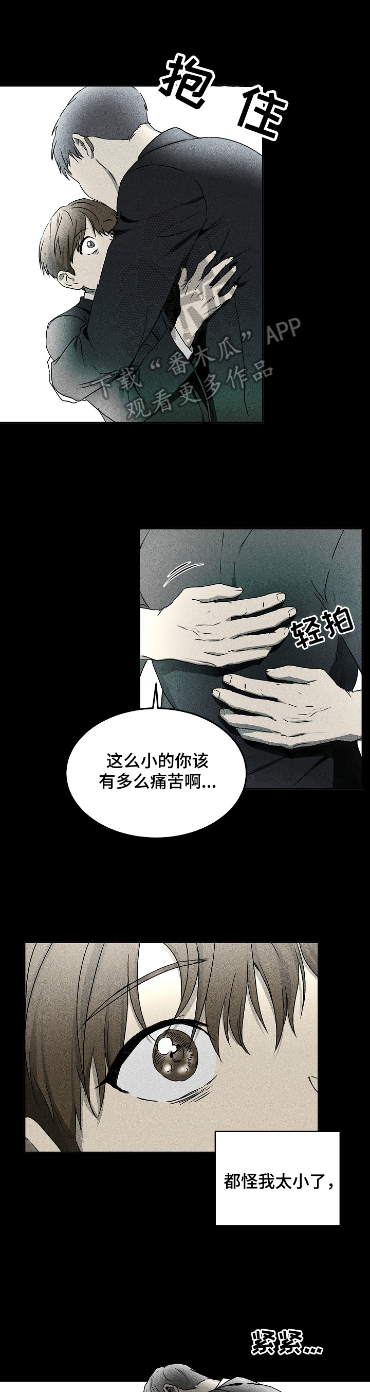 生死潜伏漫画,第4章：安排1图