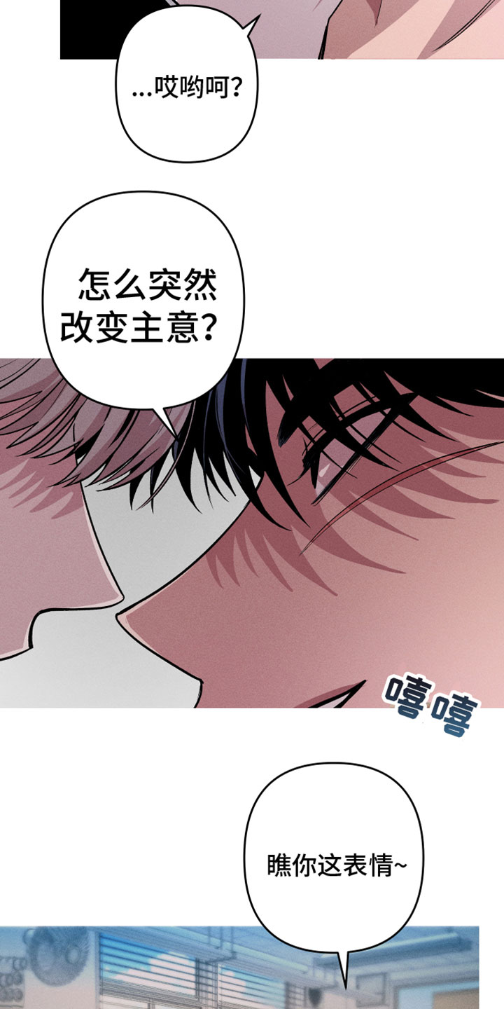 相杀漫画,第9话4图